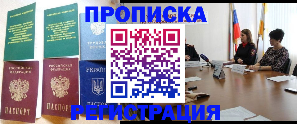 прописка для военкомата в Новороссийске