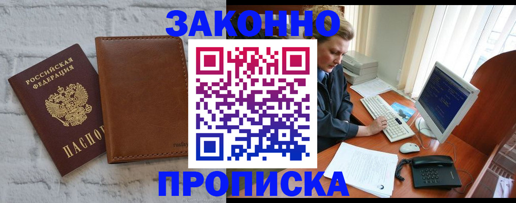 временная регистрация надежно в Новороссийске