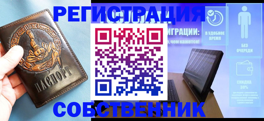 временная прописка в Новороссийске