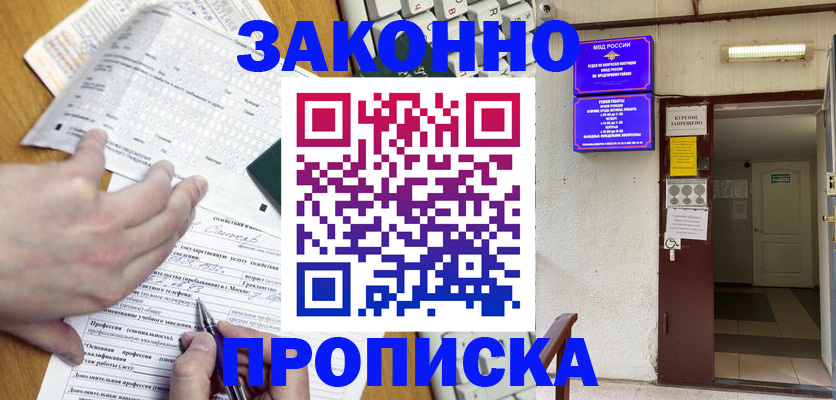 временная регистрация в квартире в Новороссийске