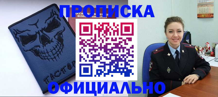 временная регистрация для школы в Новороссийске