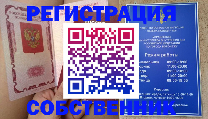 прописка законно в Новороссийске