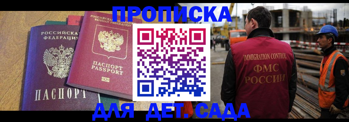 временная регистрация гарантия в Новороссийске