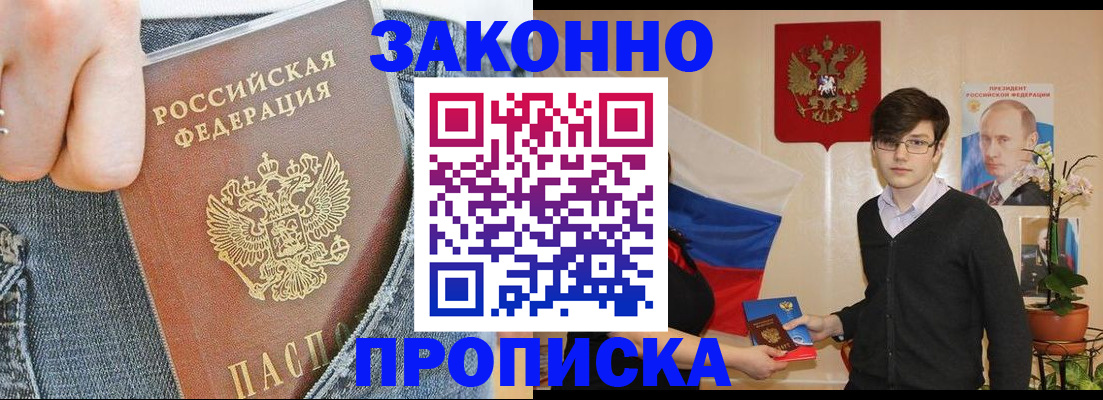 прописка для школы в Новороссийске